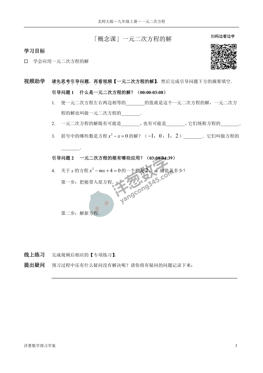 北师大九上-2-一元二次方程 预习学案(1).pdf_第3页