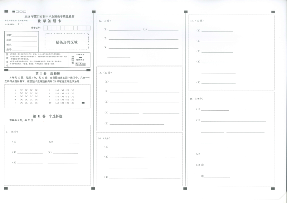 化学答题卡.pdf_第1页