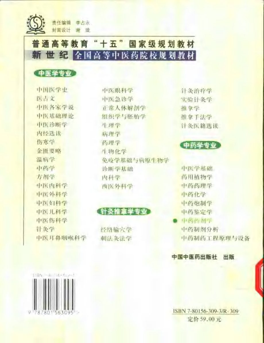 中药药剂学 .pdf_第2页