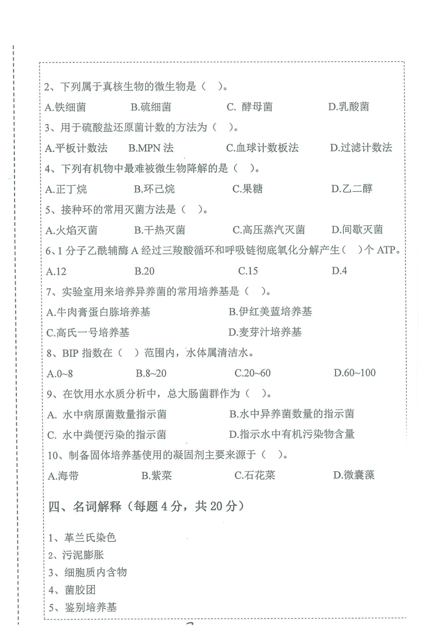 806环境微生物学.pdf_第2页