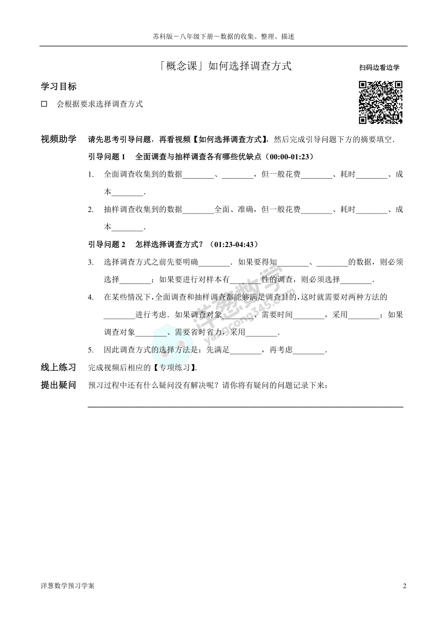 苏科版八下-7-数据的收集、整理、描述(1).pdf_第2页