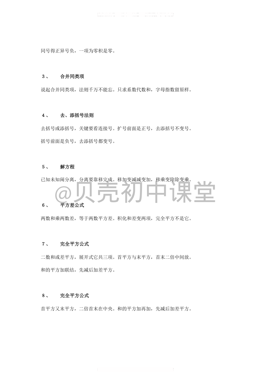 初中数学：初中三年知识点口诀汇总查漏补缺必备！（贝壳初中课堂）.pdf_第2页