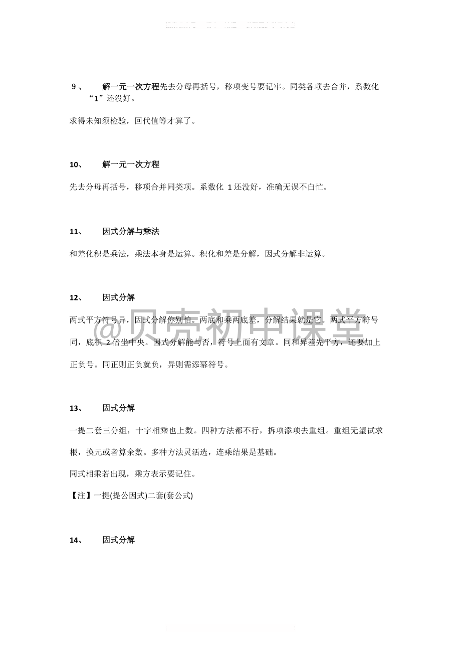 初中数学：初中三年知识点口诀汇总查漏补缺必备！（贝壳初中课堂）.pdf_第3页