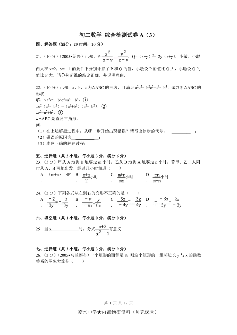 初二数学 综合检测试卷A（3）.doc_第1页