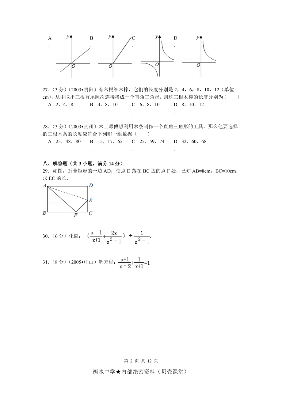 初二数学 综合检测试卷A（3）.doc_第2页