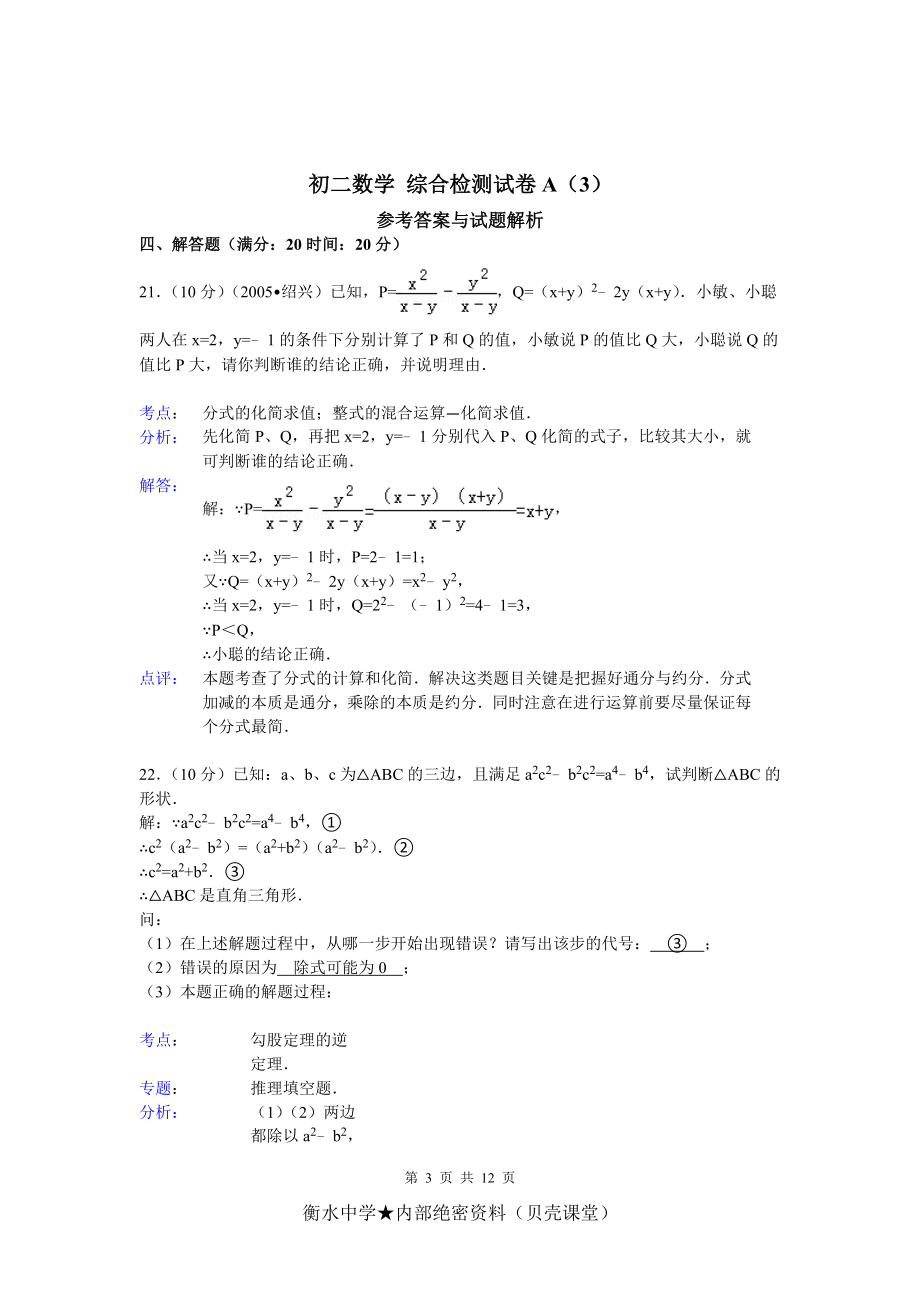 初二数学 综合检测试卷A（3）.doc_第3页