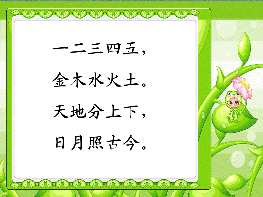 （课堂教学课件2）金木水火土.ppt_第2页