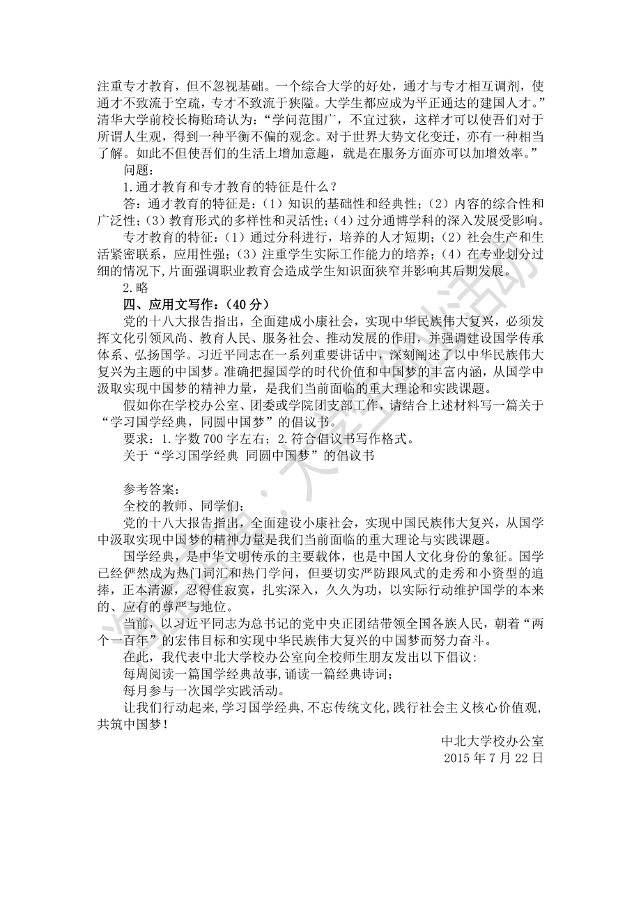 中北大学教师招聘真题及解析（公共基础、专技岗位、辅导员）.pdf_第2页