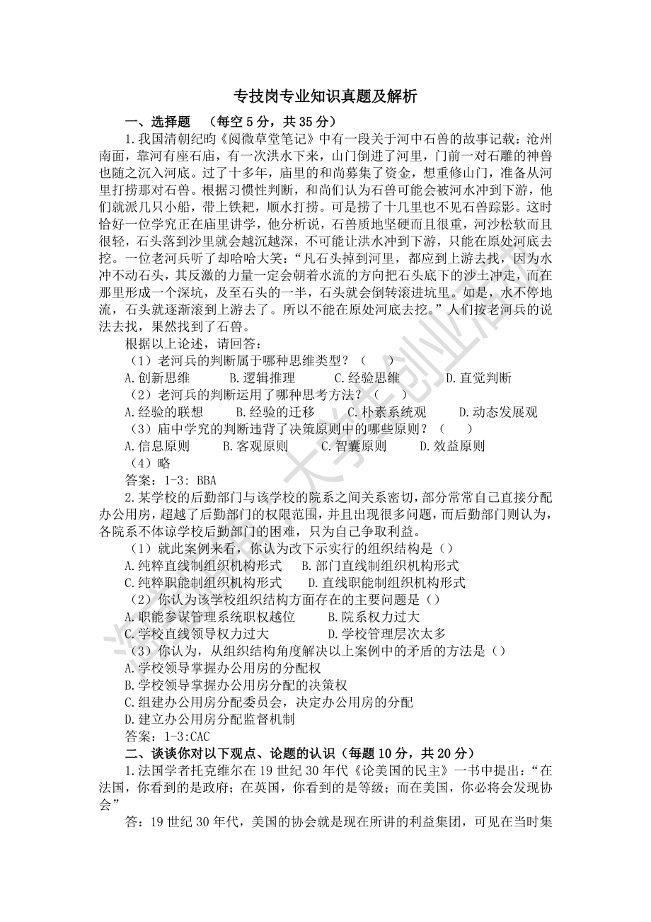 中北大学教师招聘真题及解析（公共基础、专技岗位、辅导员）.pdf_第3页