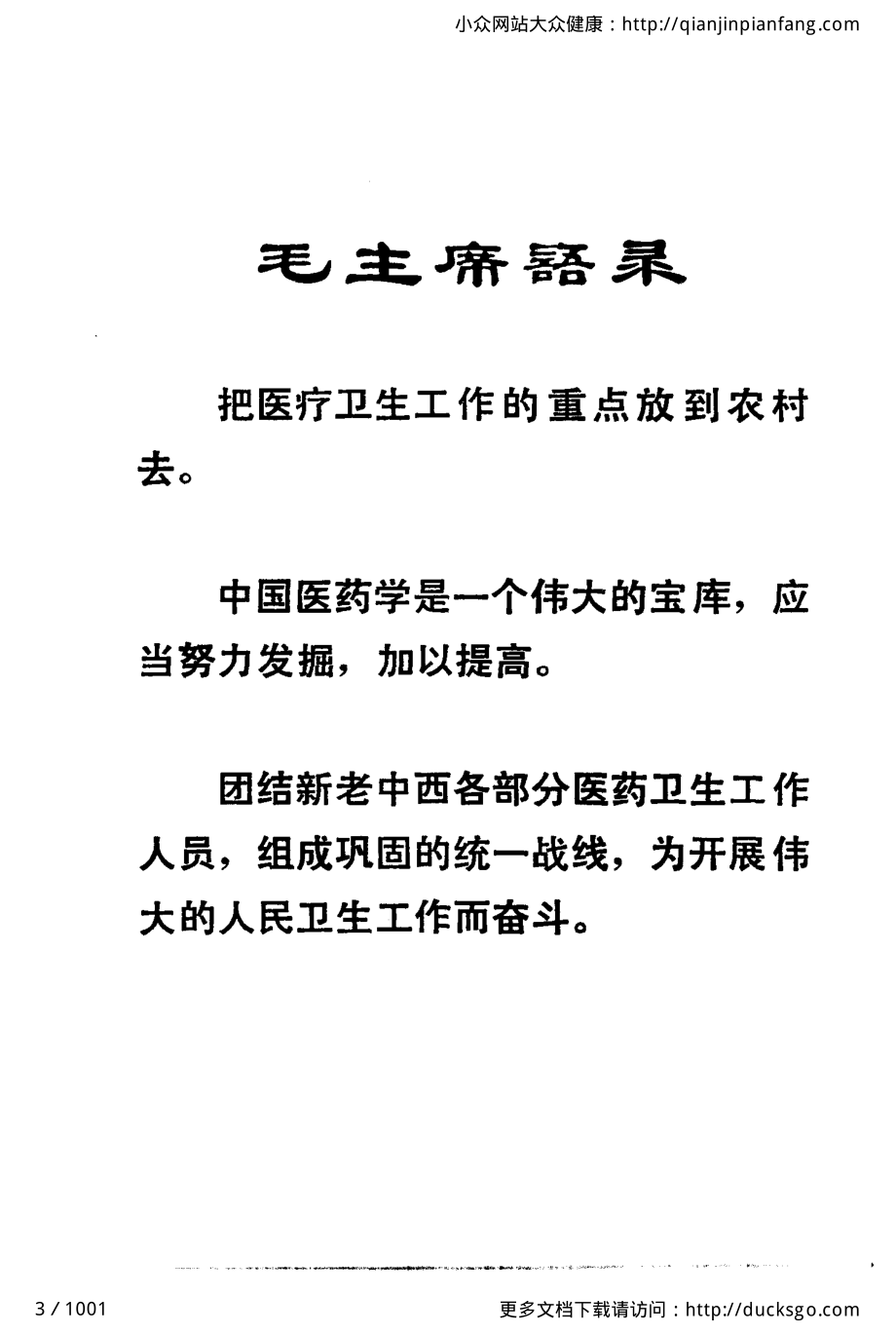 广西本草选编（下册）（广西卫生局）.pdf_第3页