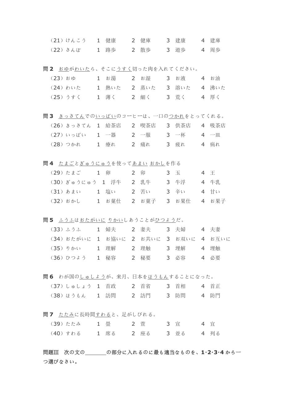 2005年日语能力考试2级真题及答案.doc_第3页