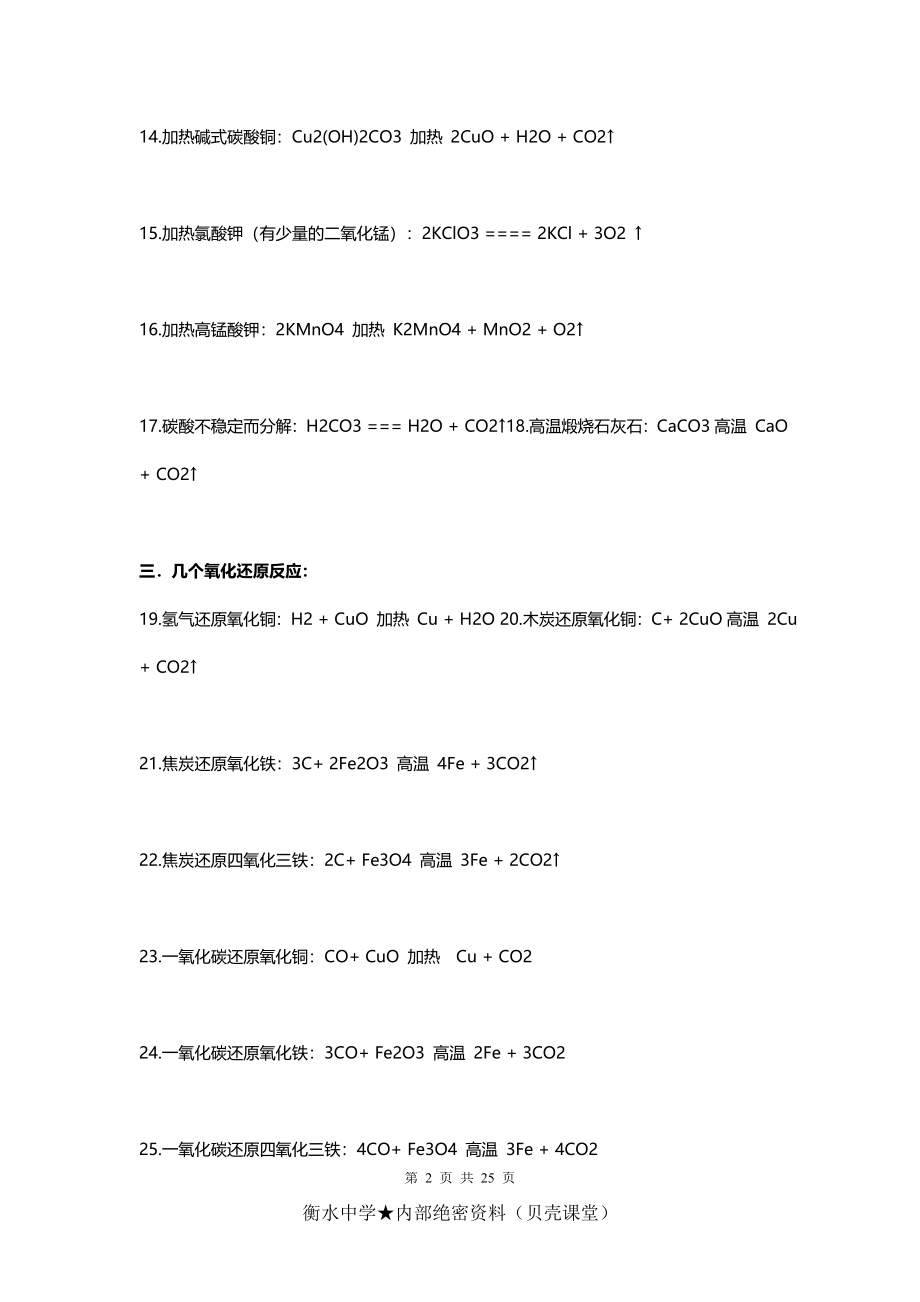 初三化学方程式大全.doc_第2页