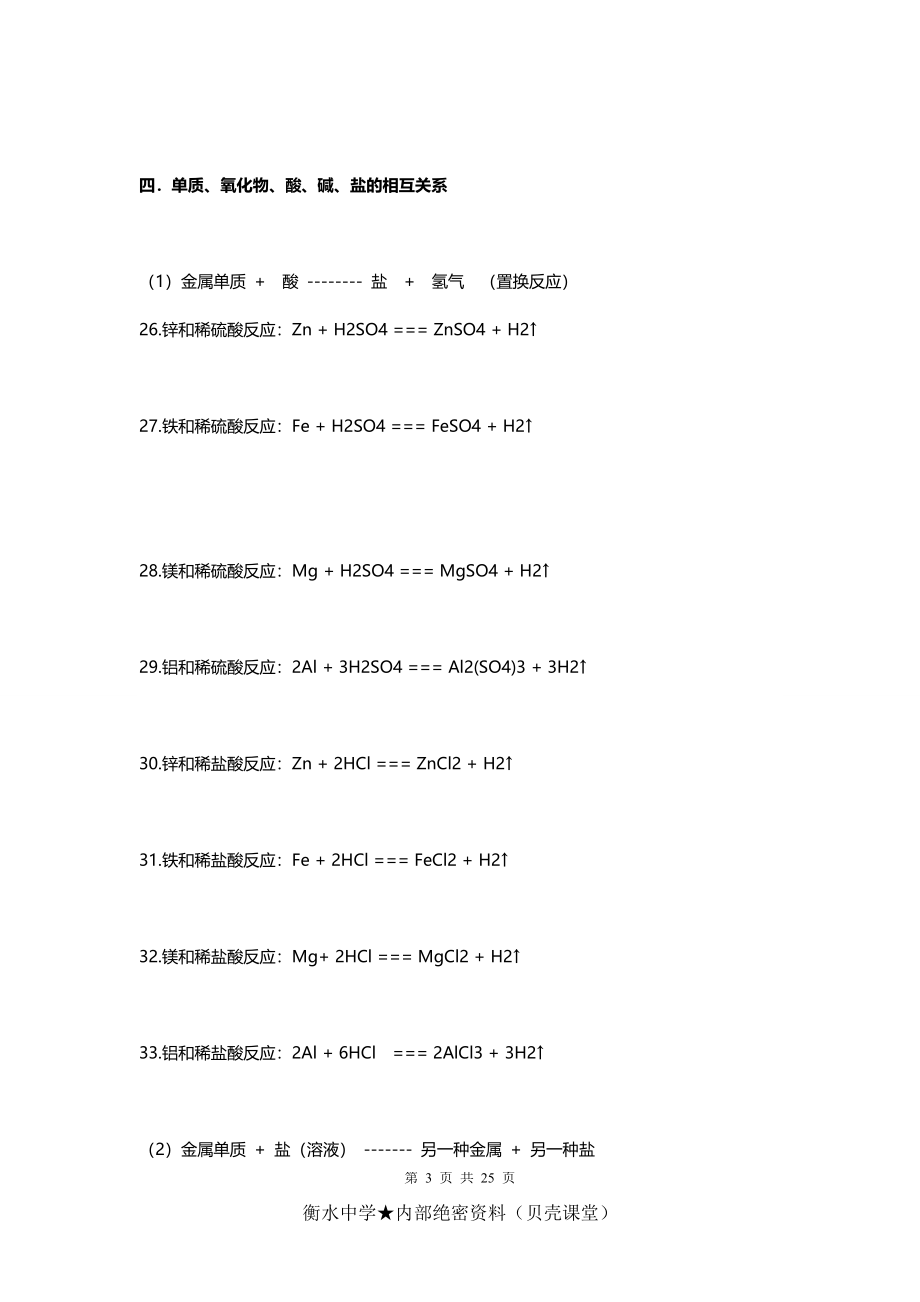 初三化学方程式大全.doc_第3页