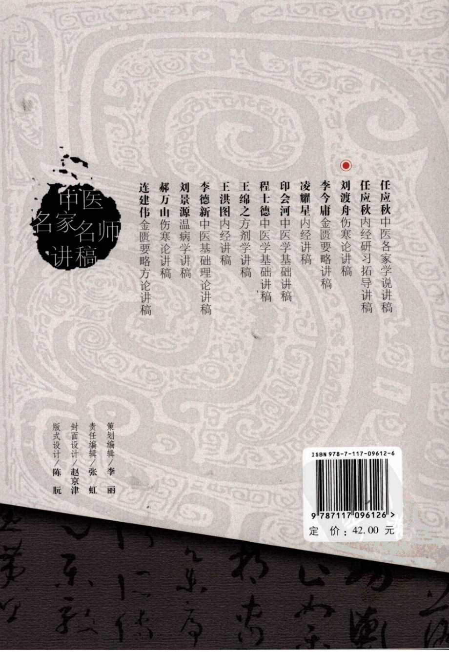 刘渡舟伤寒论讲稿（高清版）.pdf_第2页