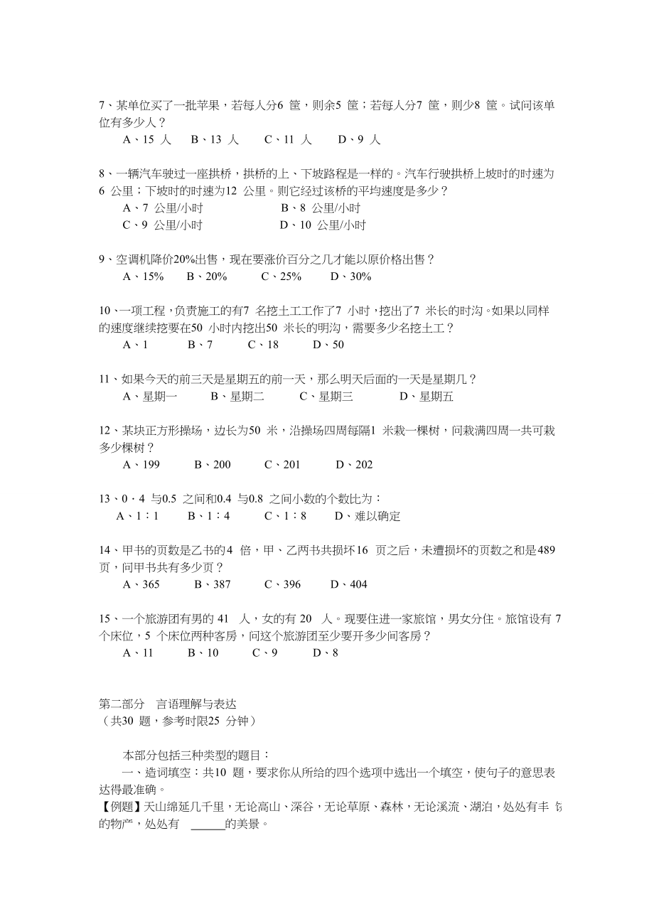 2003年广东省行政能力测试真题及答案解析(上)【完整+答案】.doc_第2页