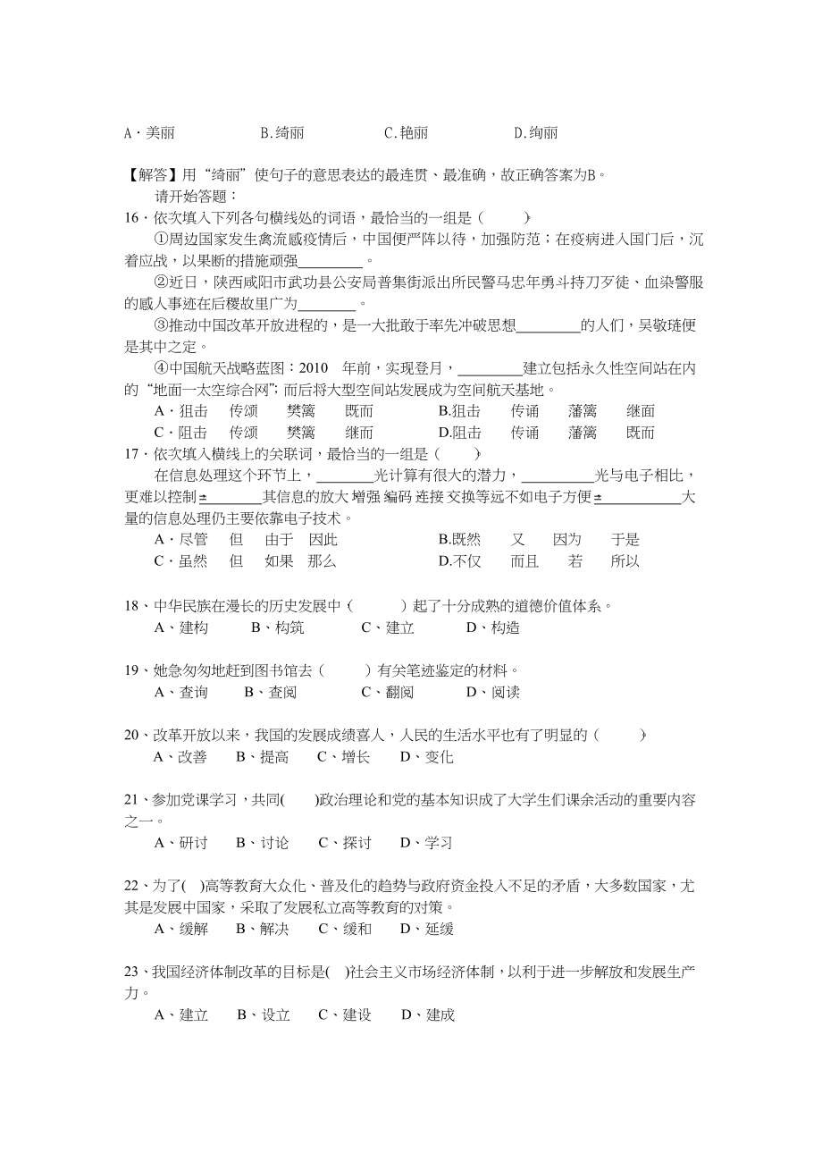 2003年广东省行政能力测试真题及答案解析(上)【完整+答案】.doc_第3页