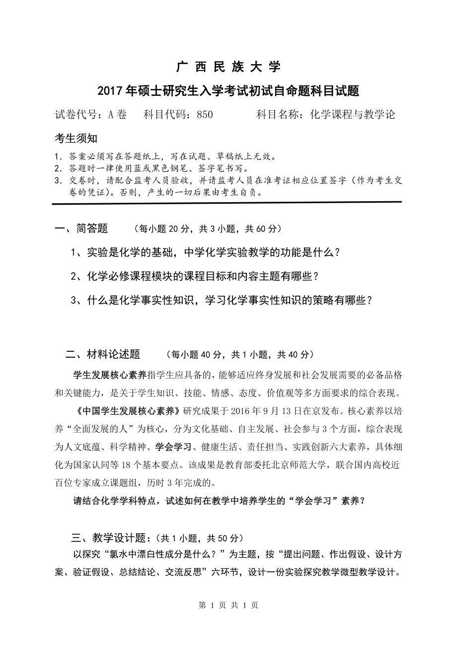 化学课程与教学论.pdf_第1页