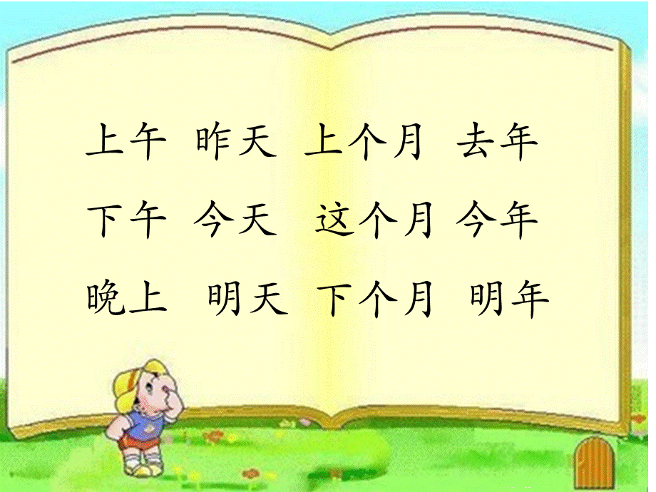 语文园地五 课件.ppt_第2页