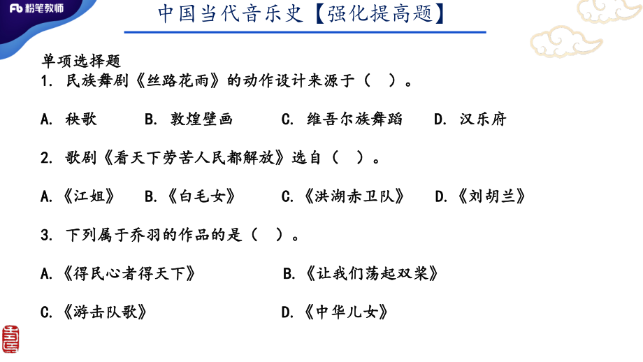 中国音乐史学霸作业（2.7）.pdf_第2页