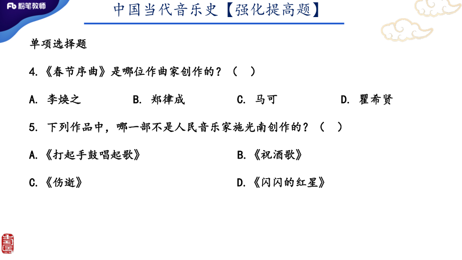 中国音乐史学霸作业（2.7）.pdf_第3页