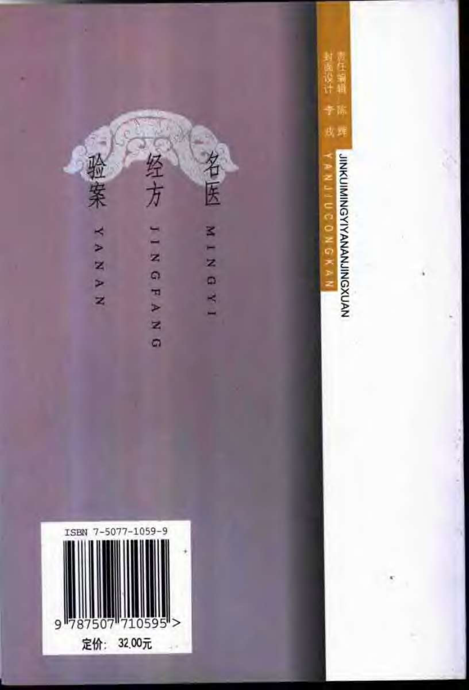 金匮名医验案精选.陈明.扫描版.pdf_第2页