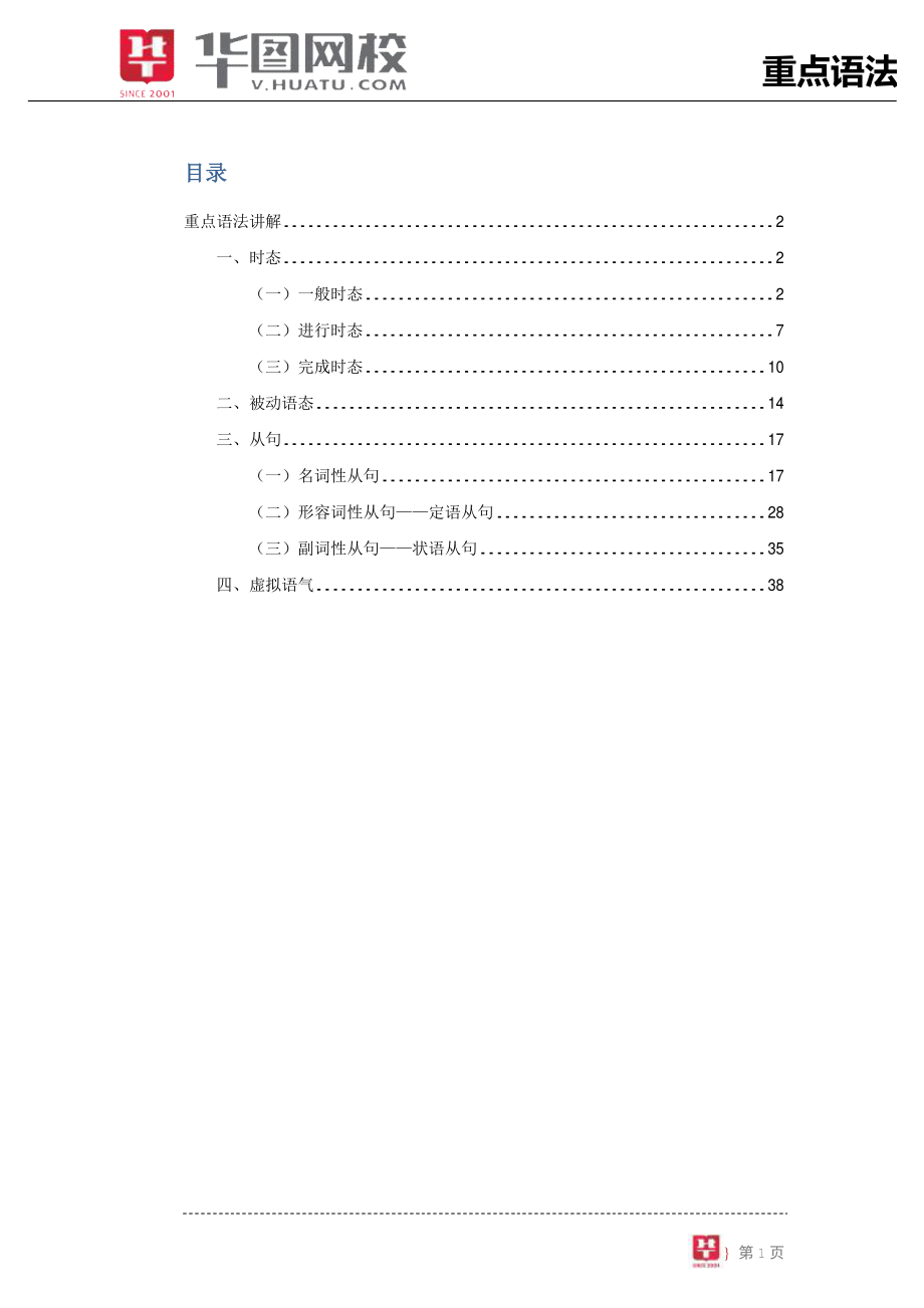 【英语】讲义：重点语法.pdf_第2页