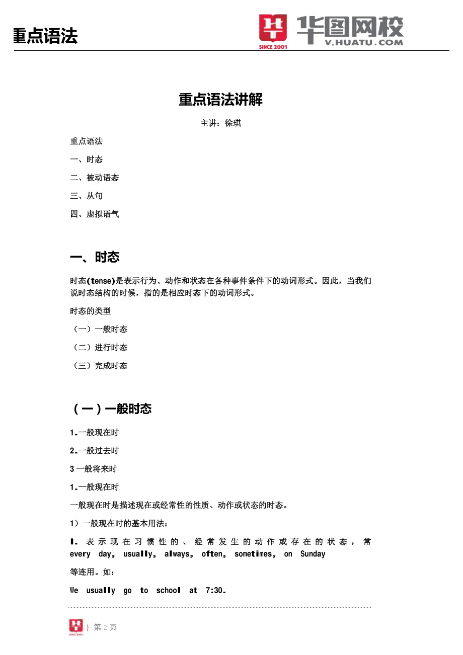 【英语】讲义：重点语法.pdf_第3页