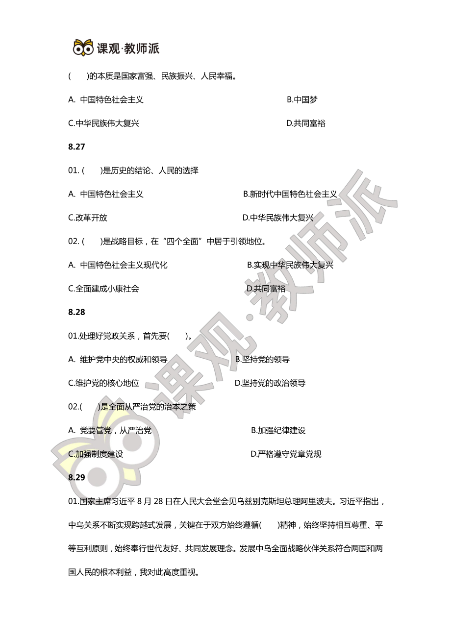 8月时政易错题.pdf_第2页