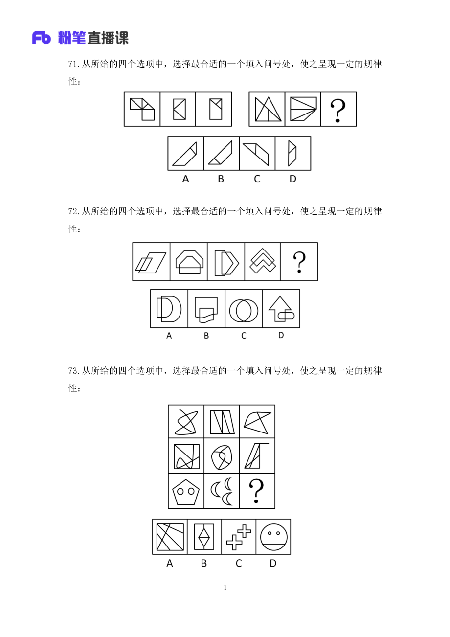 联考省考第二季-判断-讲义by公众号公务员考试上岸日志.pdf_第2页