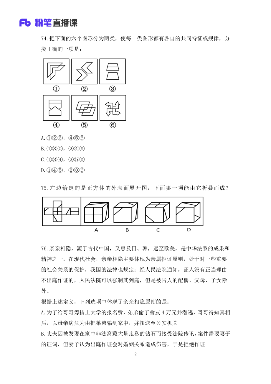 联考省考第二季-判断-讲义by公众号公务员考试上岸日志.pdf_第3页