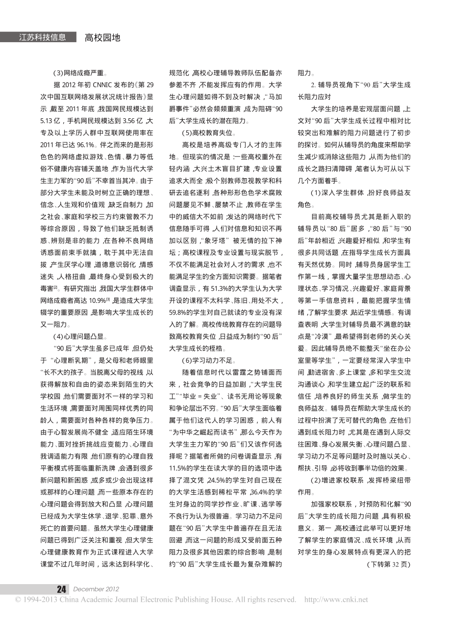 高校辅导员视角下_90后_大学生成长阻力探析与应对翰轩.pdf_第2页