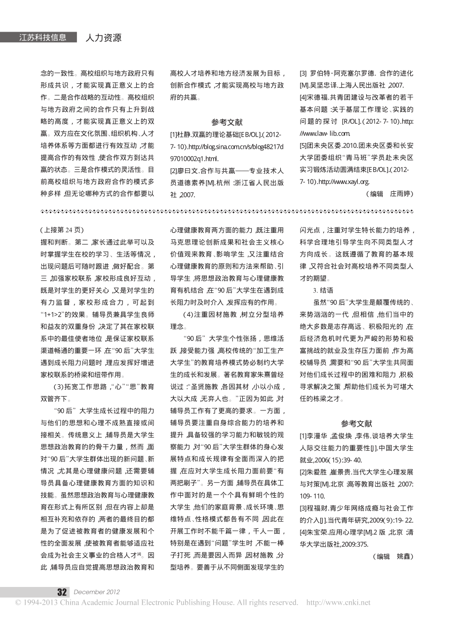 高校辅导员视角下_90后_大学生成长阻力探析与应对翰轩.pdf_第3页