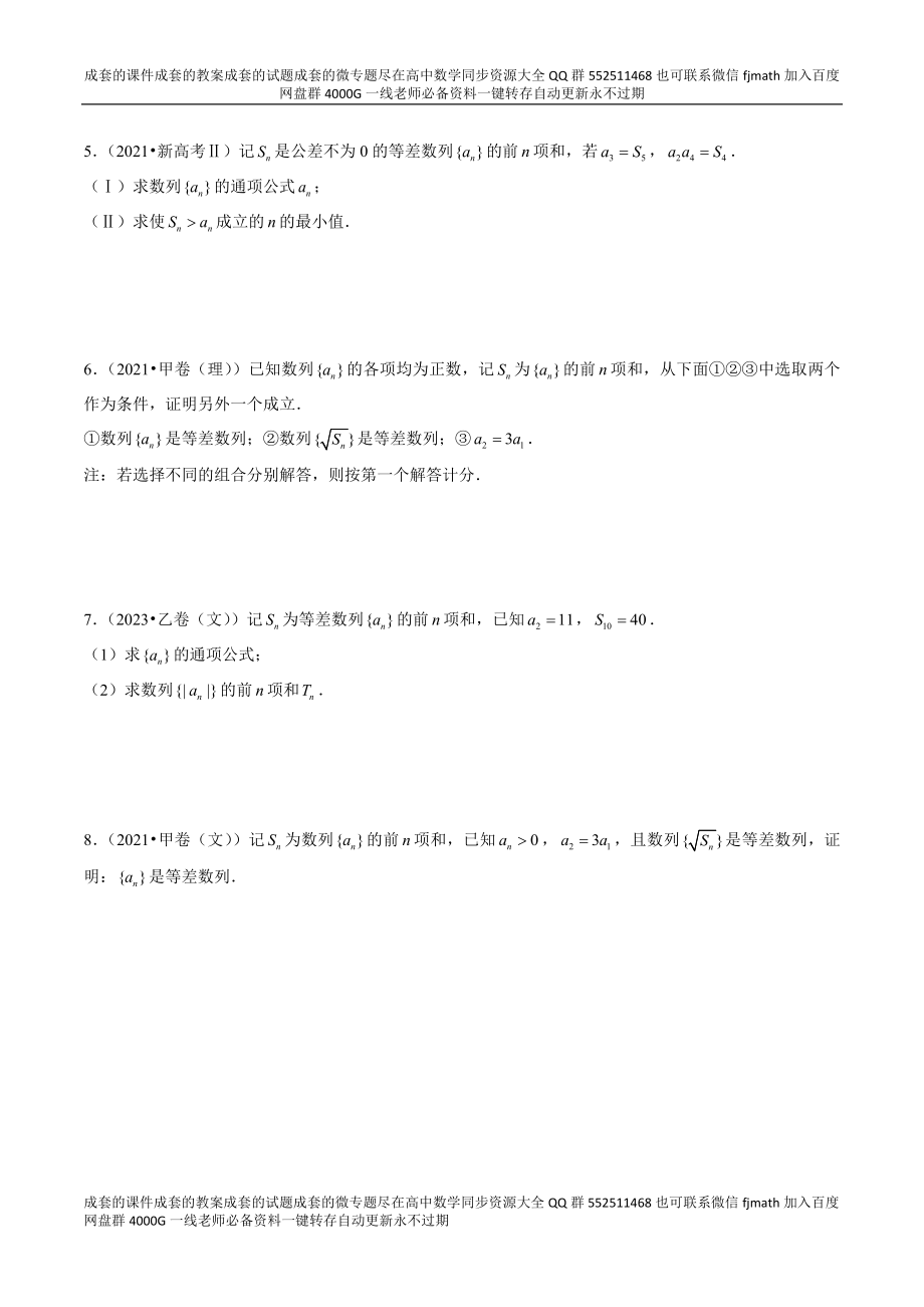 专题12 数列（全国通用）（原卷版）.docx_第2页