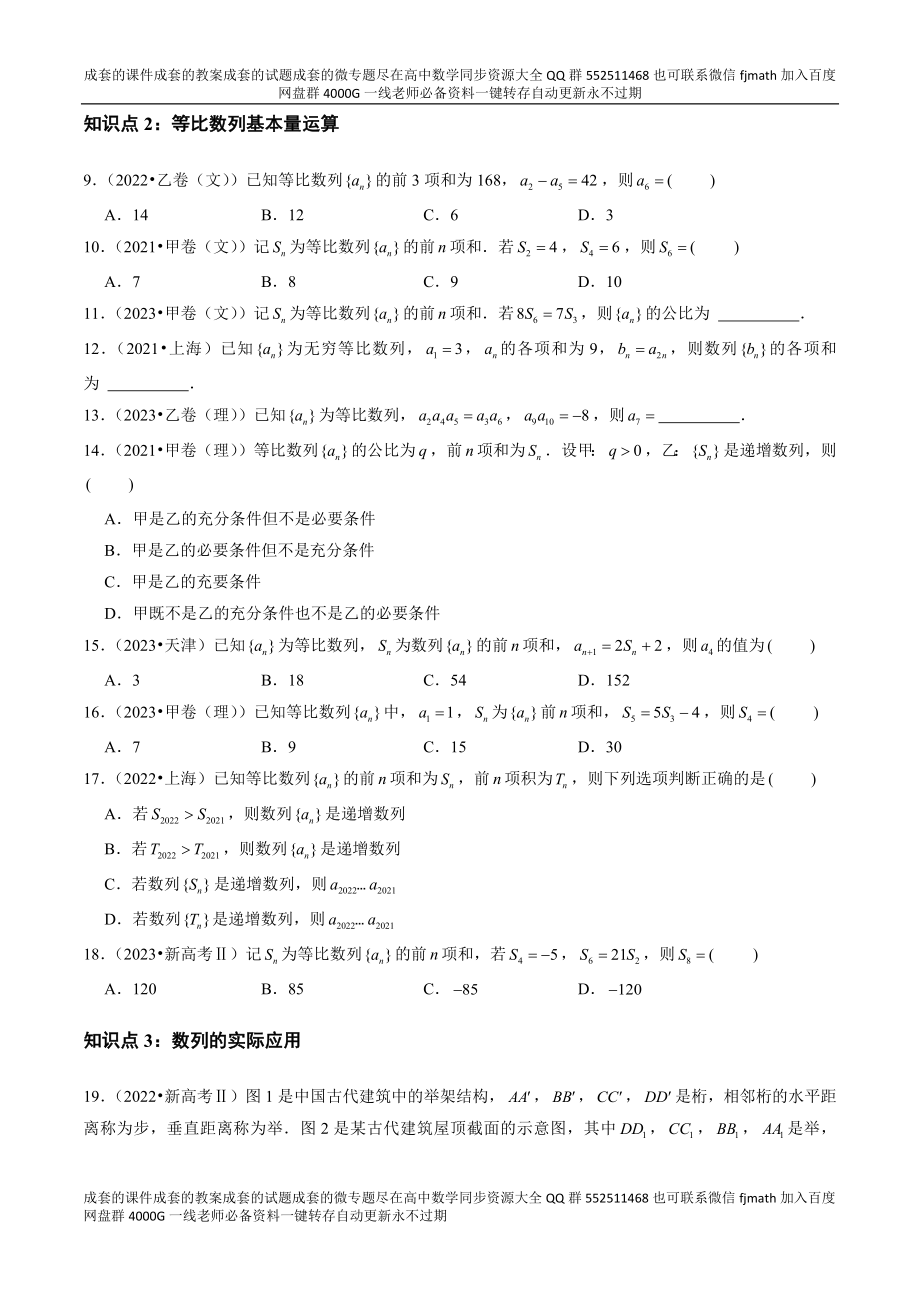 专题12 数列（全国通用）（原卷版）.docx_第3页