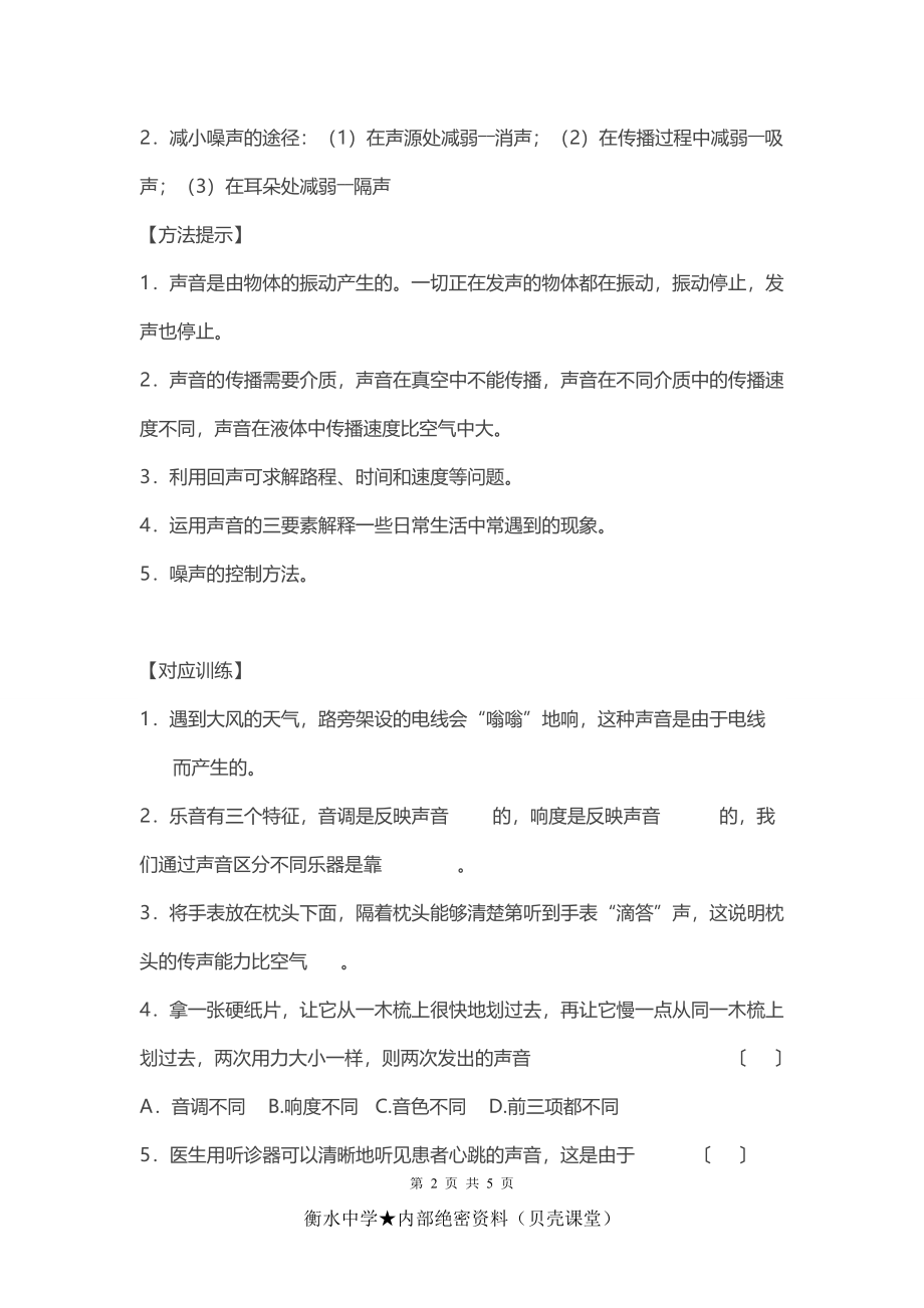 【考点聚焦】声现象涉及到的考点.doc_第2页