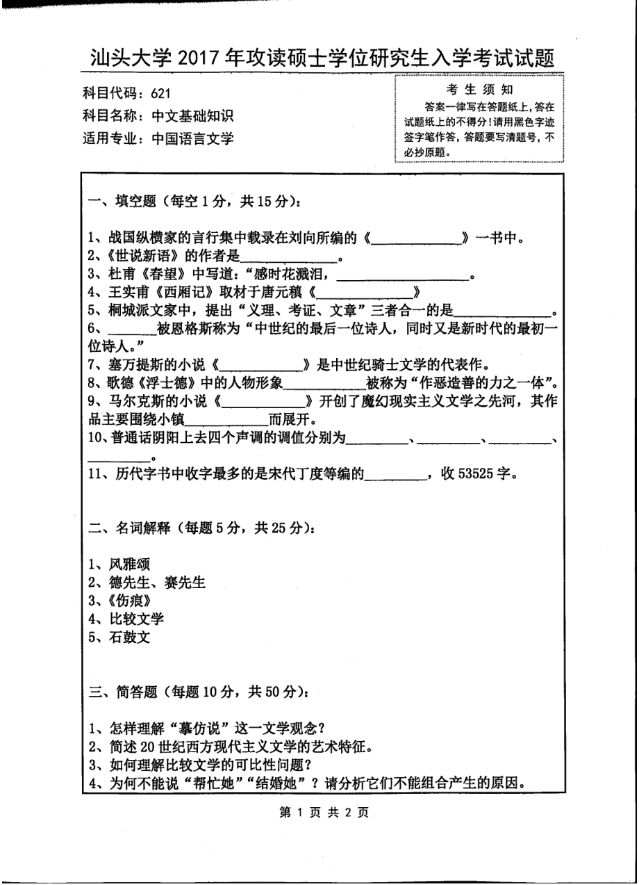 621中文基础知识.pdf_第1页