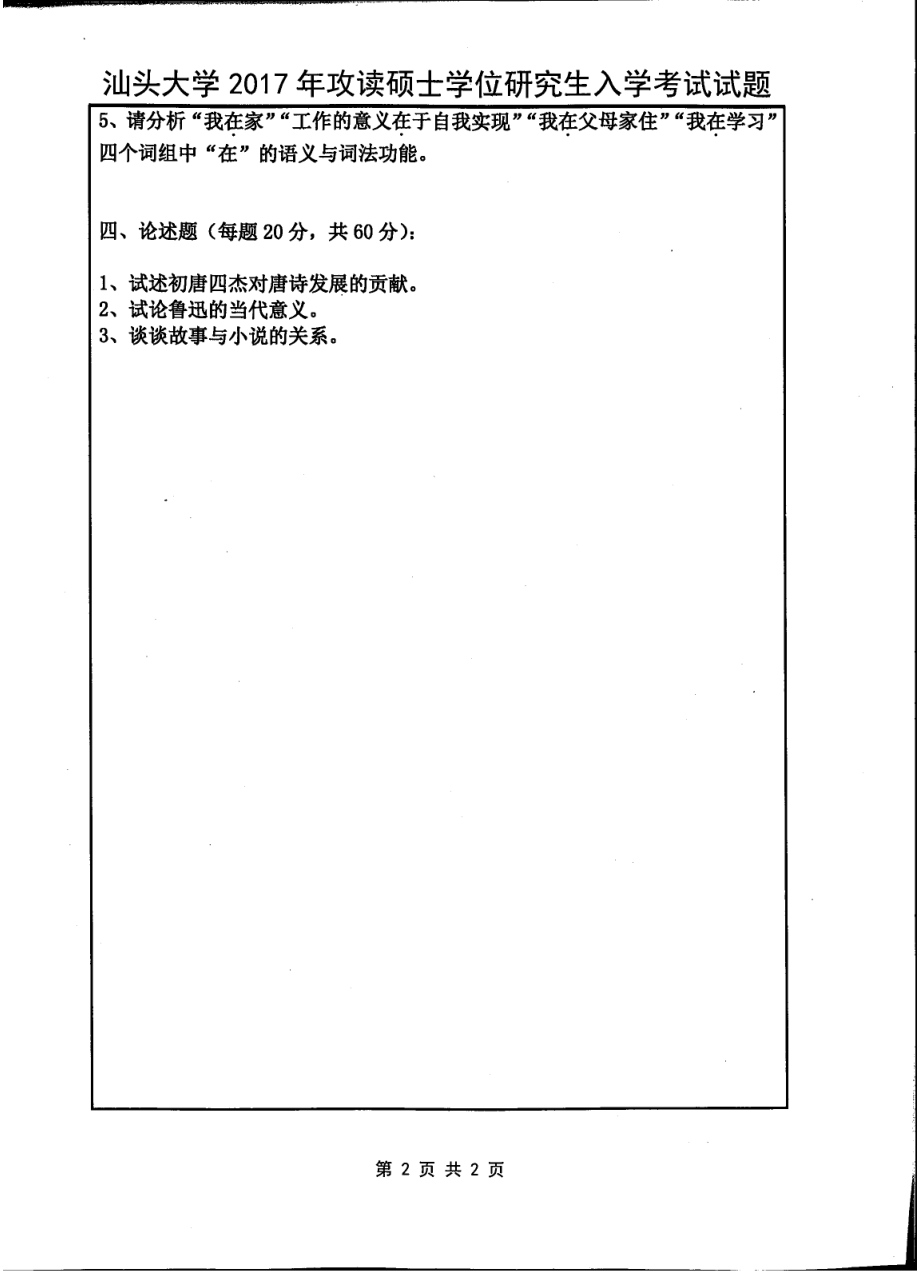 621中文基础知识.pdf_第2页