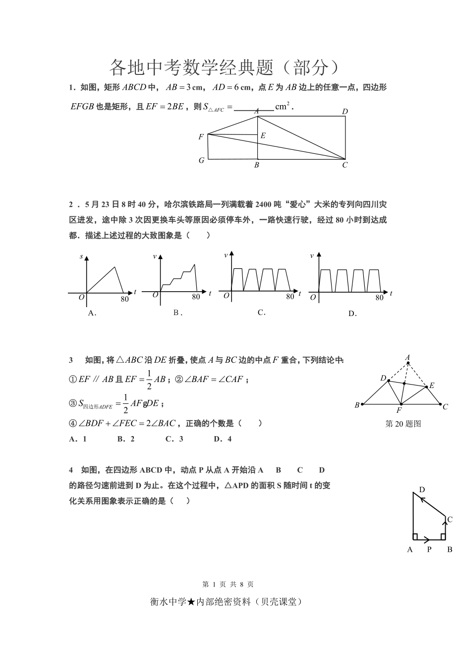 中考数学经典题（部分）.doc_第1页