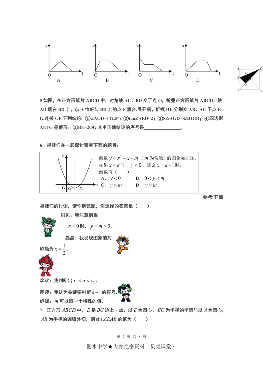 中考数学经典题（部分）.doc_第2页