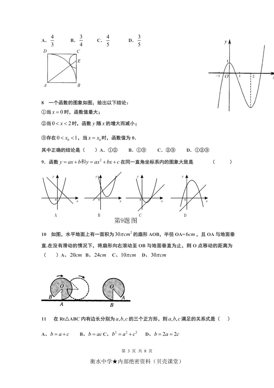 中考数学经典题（部分）.doc_第3页