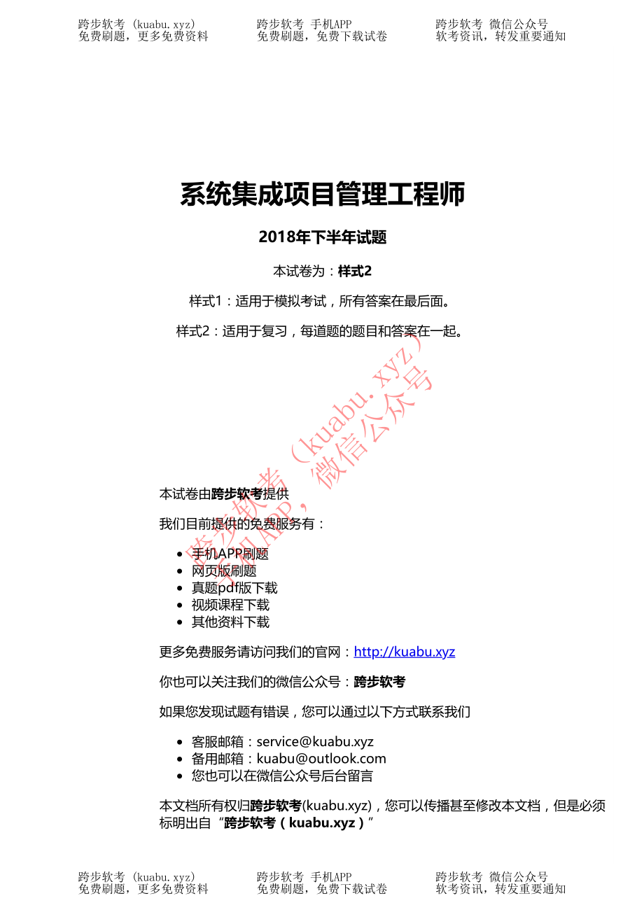 2018年下半年2系统集成项目管理工程师.pdf_第1页