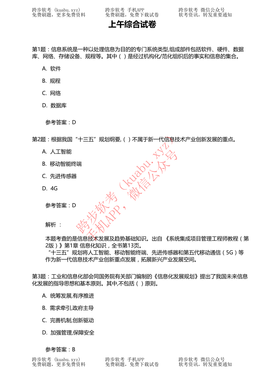 2018年下半年2系统集成项目管理工程师.pdf_第2页