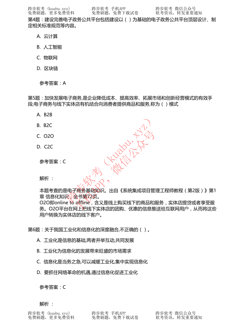 2018年下半年2系统集成项目管理工程师.pdf_第3页