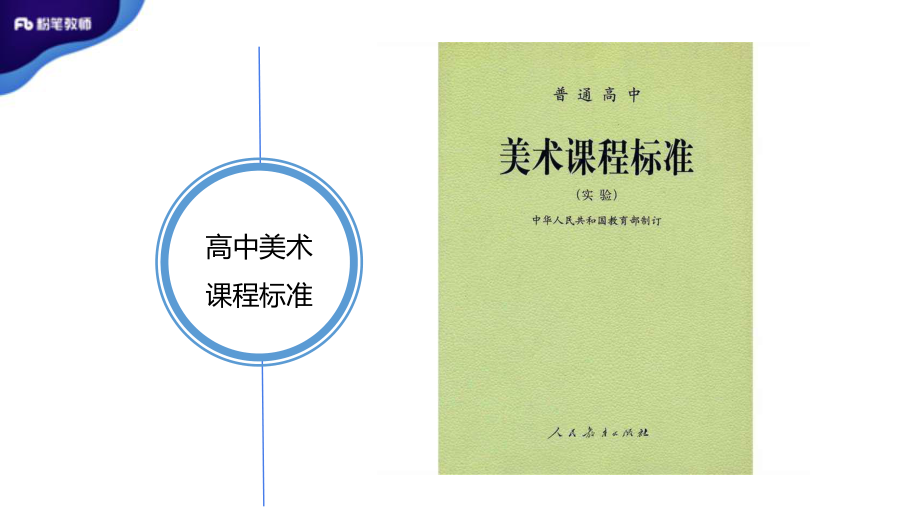 高中课标.pdf_第2页