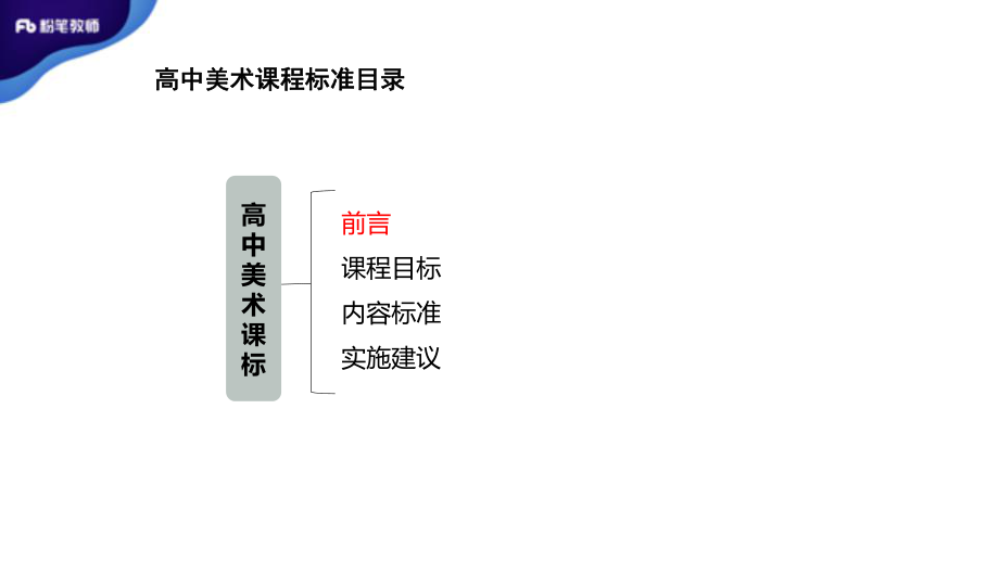 高中课标.pdf_第3页