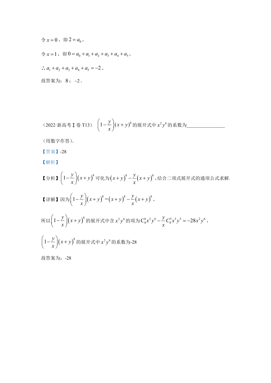 2022高考数学真题分类汇编08计数原理.docx_第2页