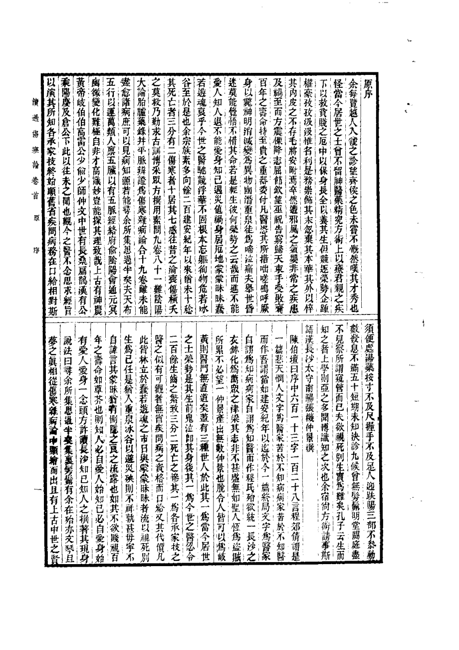 读过伤寒论.pdf_第2页