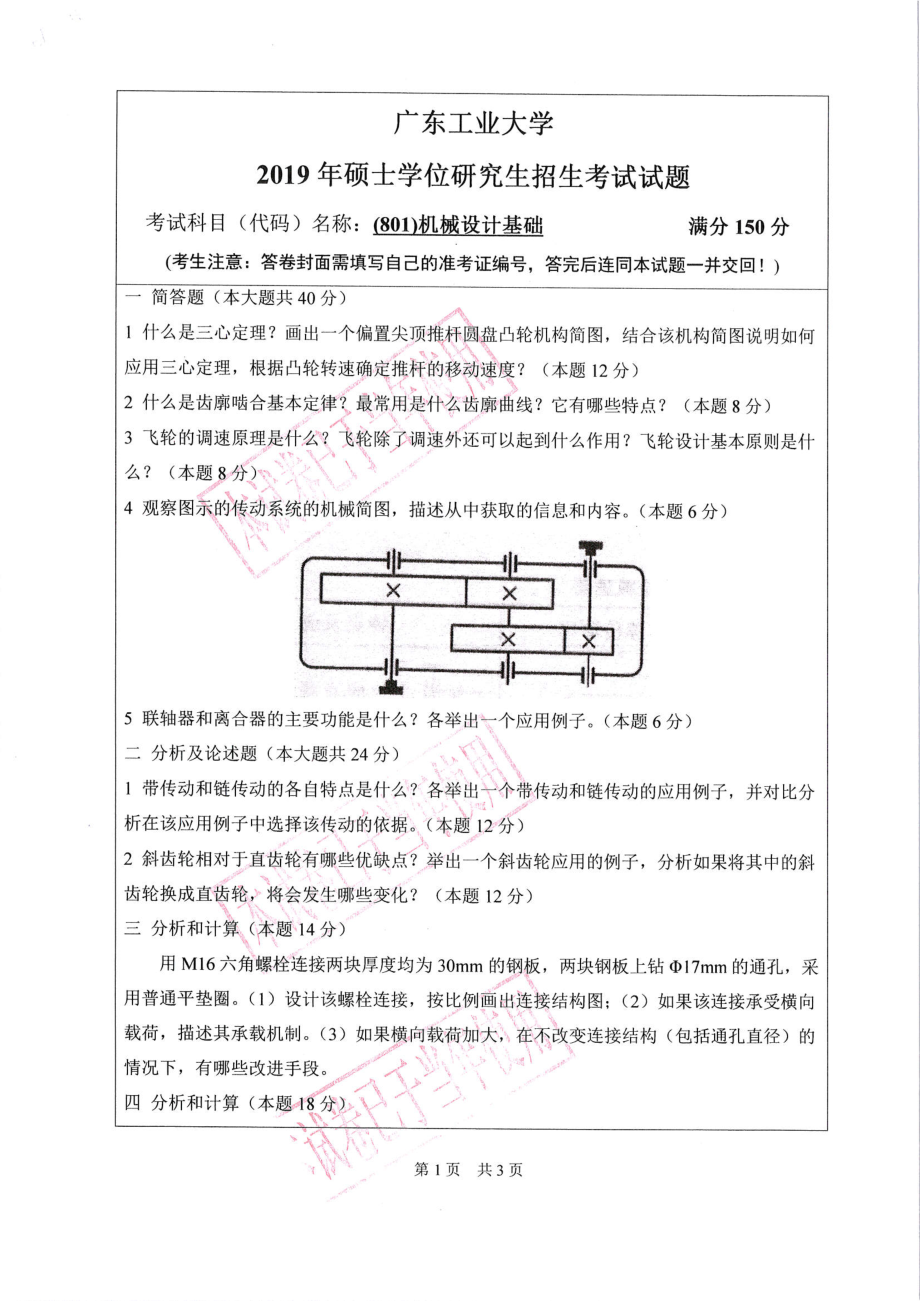 机械设计基础.pdf_第1页