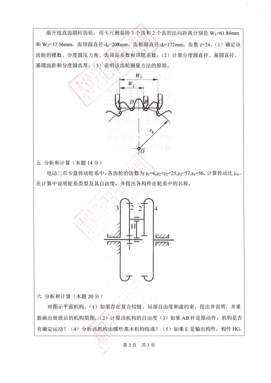 机械设计基础.pdf_第2页