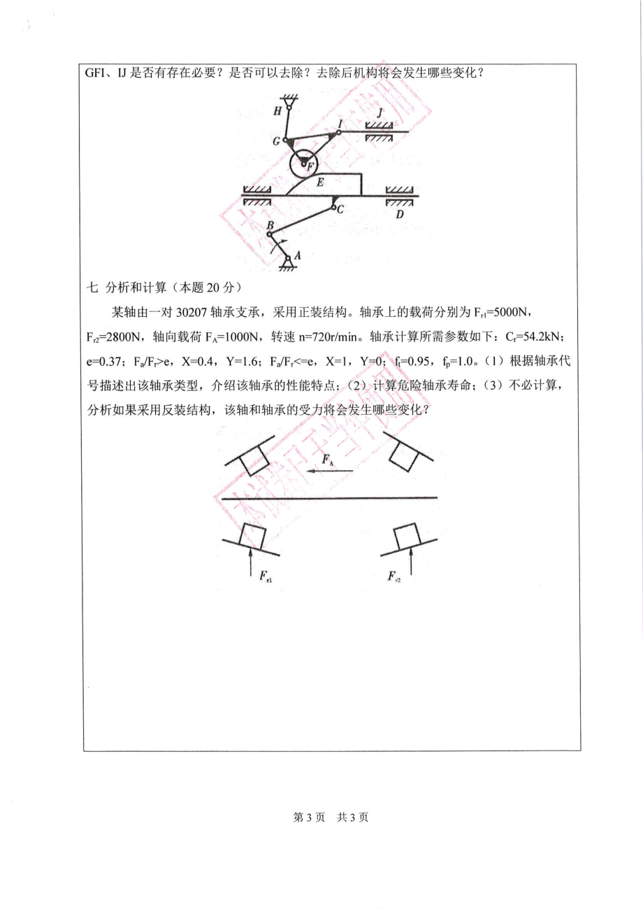 机械设计基础.pdf_第3页